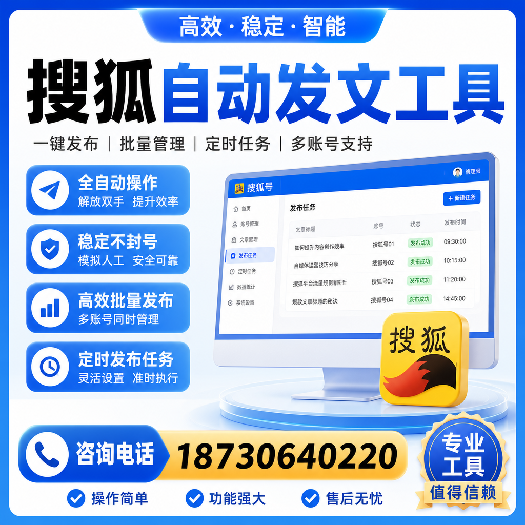 搜狐自动发文工具与其他工具对比:哪种更适合贵港企业?